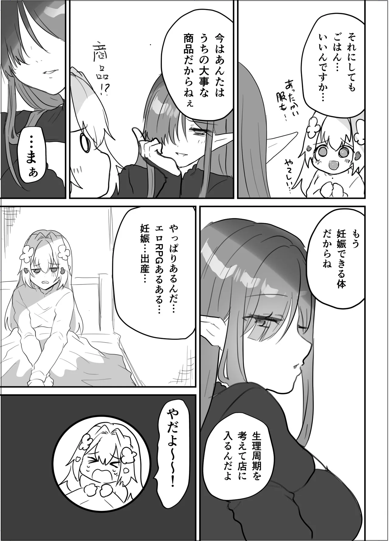 ふたなりエルフに溶かされるTS天使 Page.34