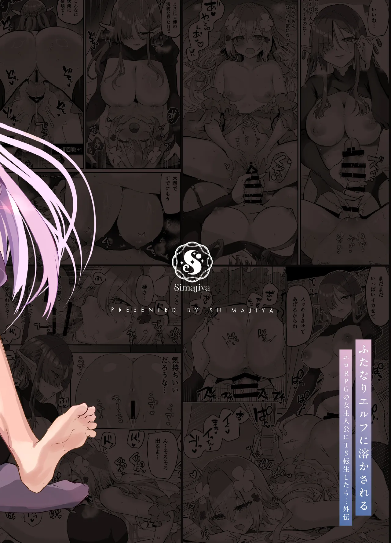 ふたなりエルフに溶かされるTS天使 Page.38