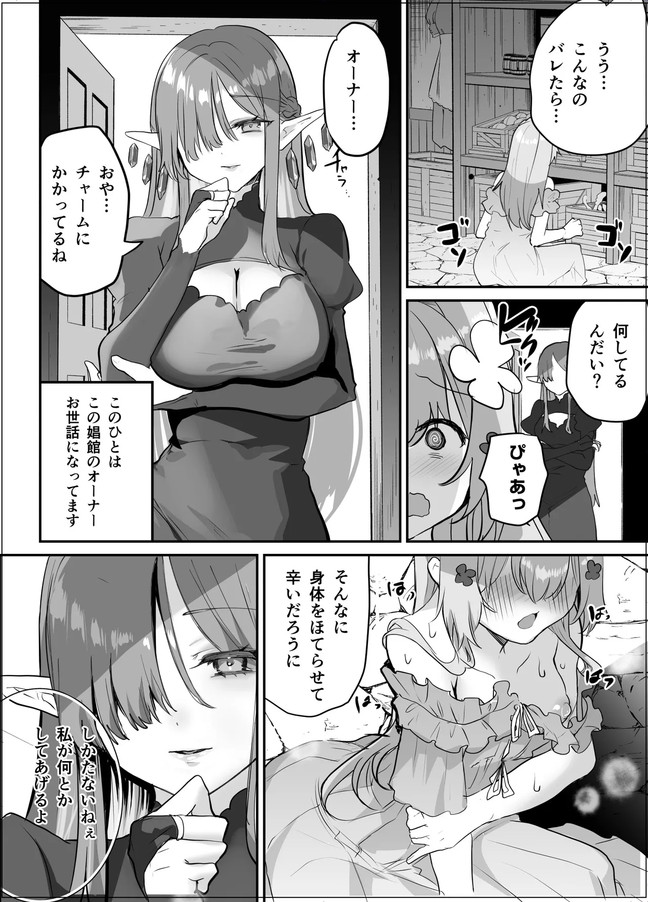 ふたなりエルフに溶かされるTS天使 Page.7