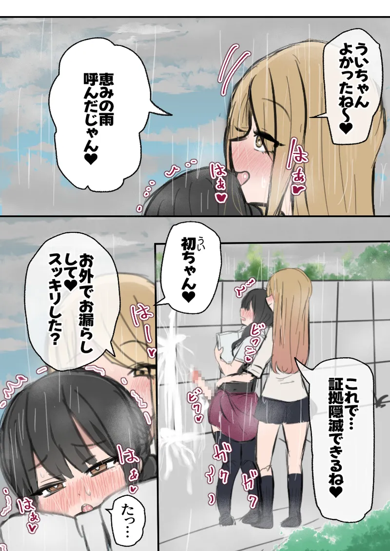 ふたなりJ○がギャルに弄ばれるおはなし 前編 Page.12