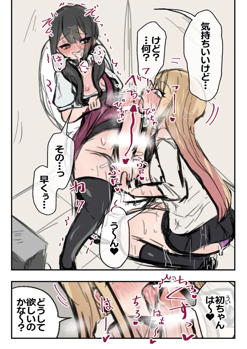 ふたなりJ○がギャルに弄ばれるおはなし 前編 Page.18