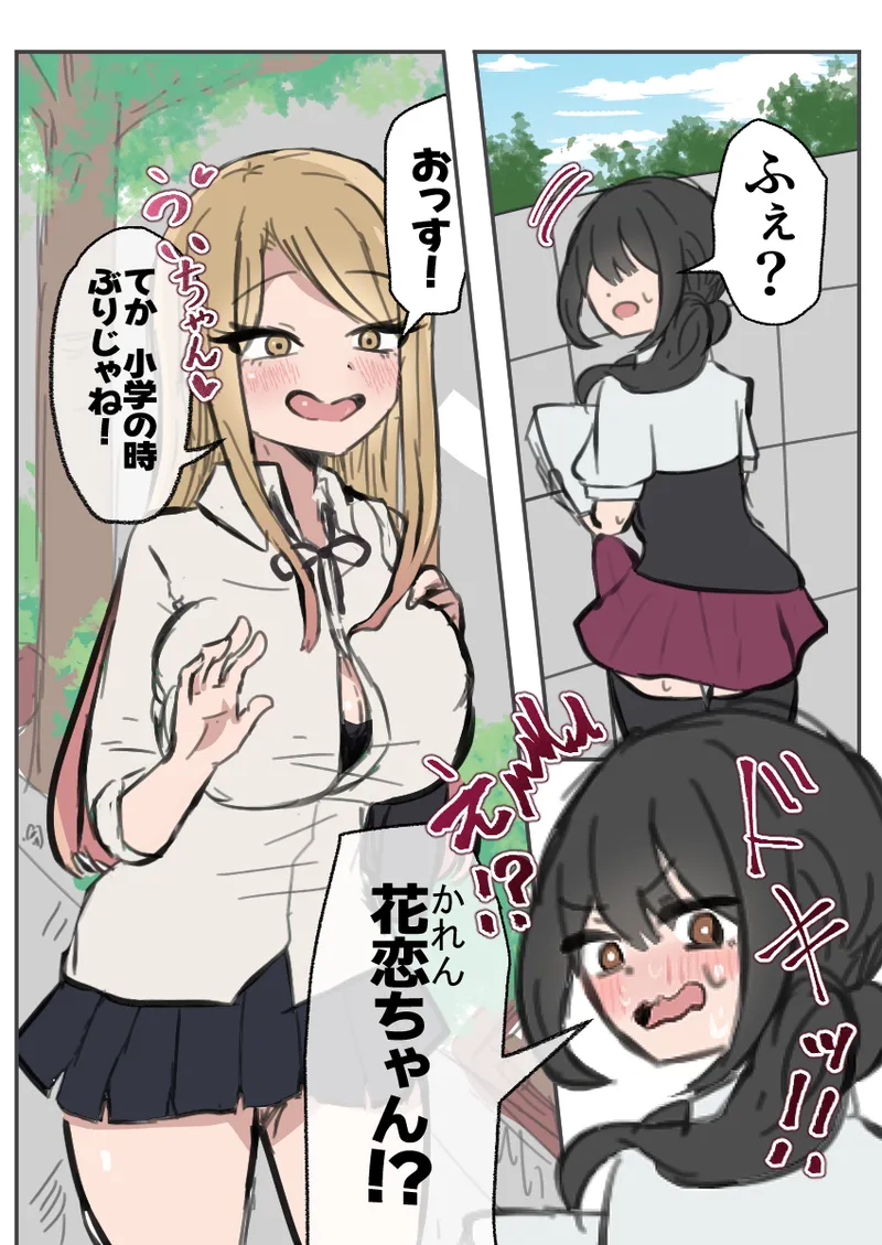 ふたなりJ○がギャルに弄ばれるおはなし 前編 Page.6