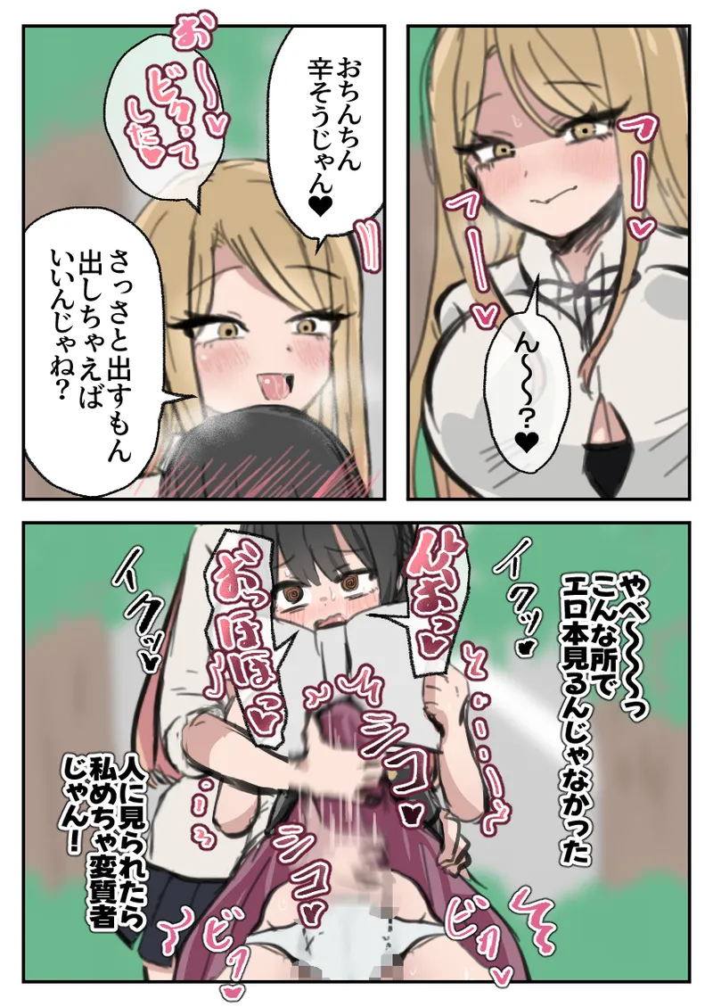 ふたなりJ○がギャルに弄ばれるおはなし 前編 Page.9