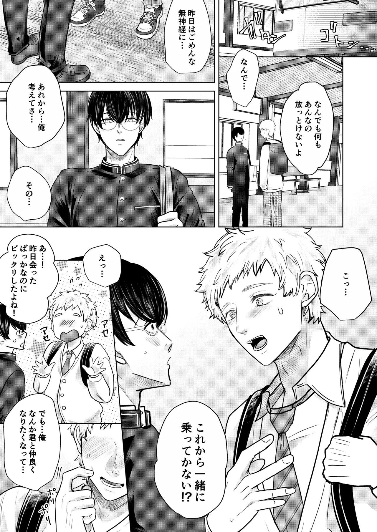 籠の部屋、蝉のうた Page.10