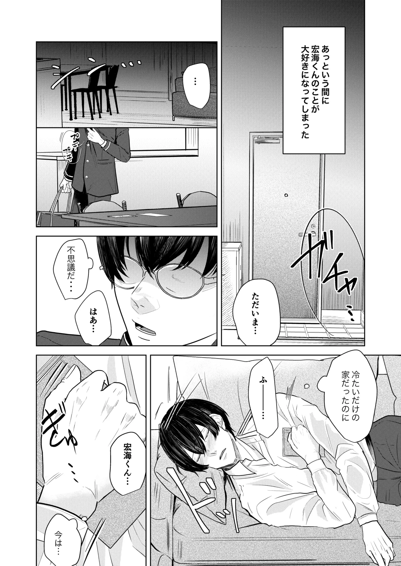 籠の部屋、蝉のうた Page.13