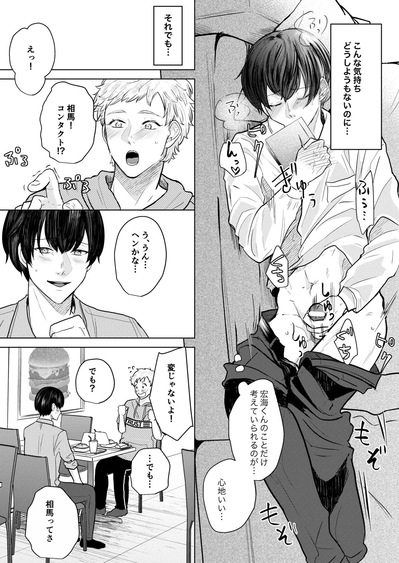 籠の部屋、蝉のうた Page.14