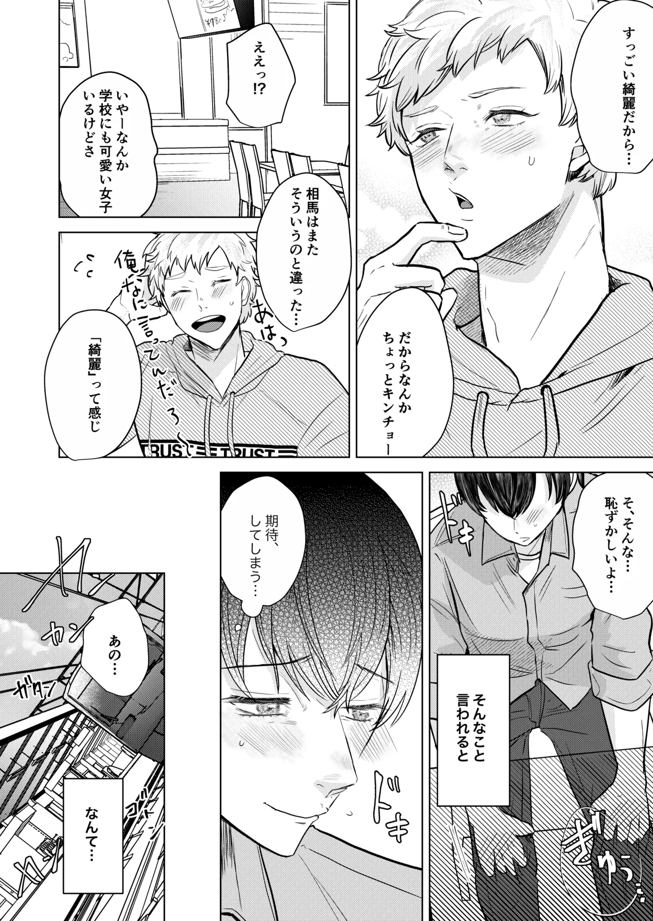 籠の部屋、蝉のうた Page.15