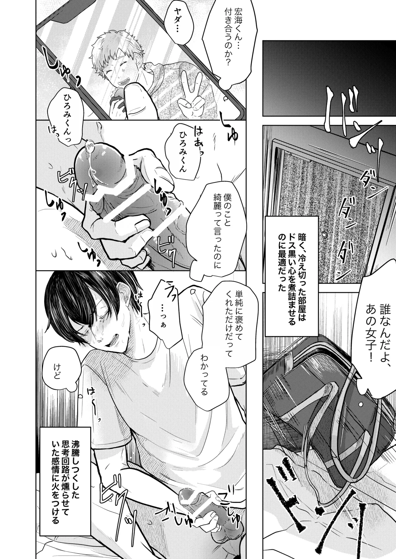 籠の部屋、蝉のうた Page.17