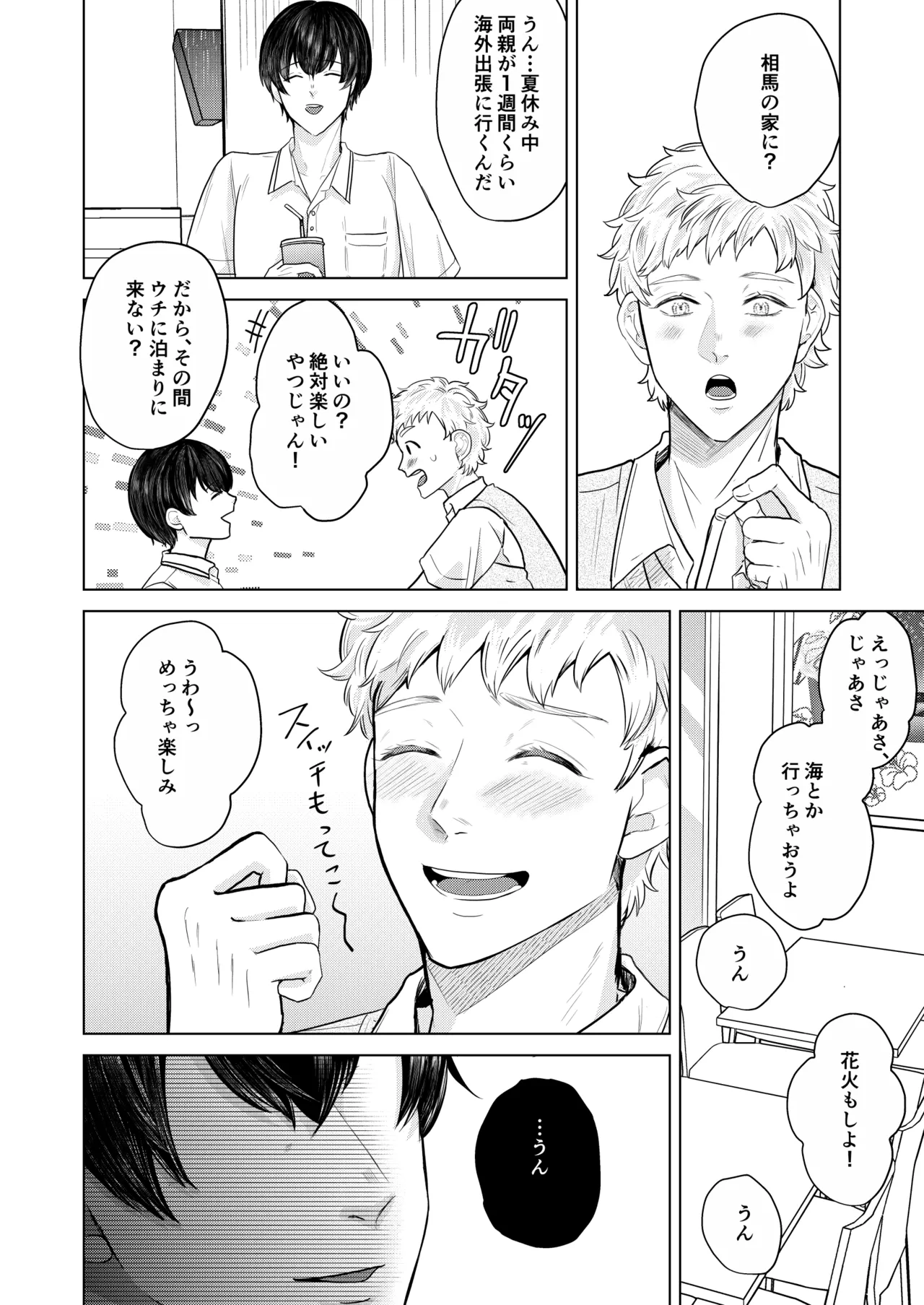 籠の部屋、蝉のうた Page.19