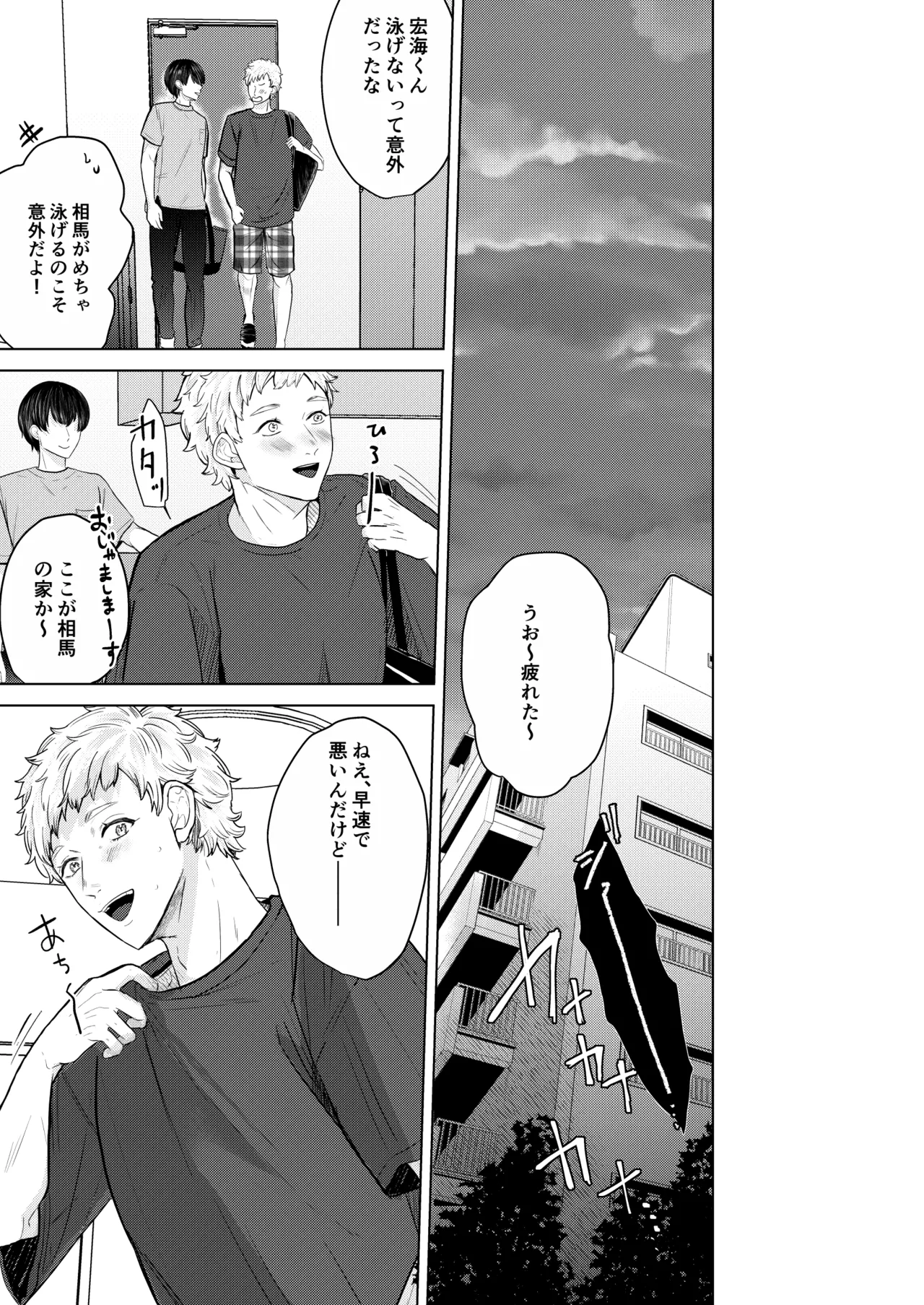 籠の部屋、蝉のうた Page.20