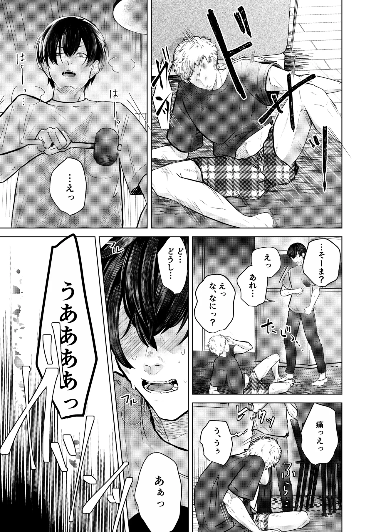 籠の部屋、蝉のうた Page.22