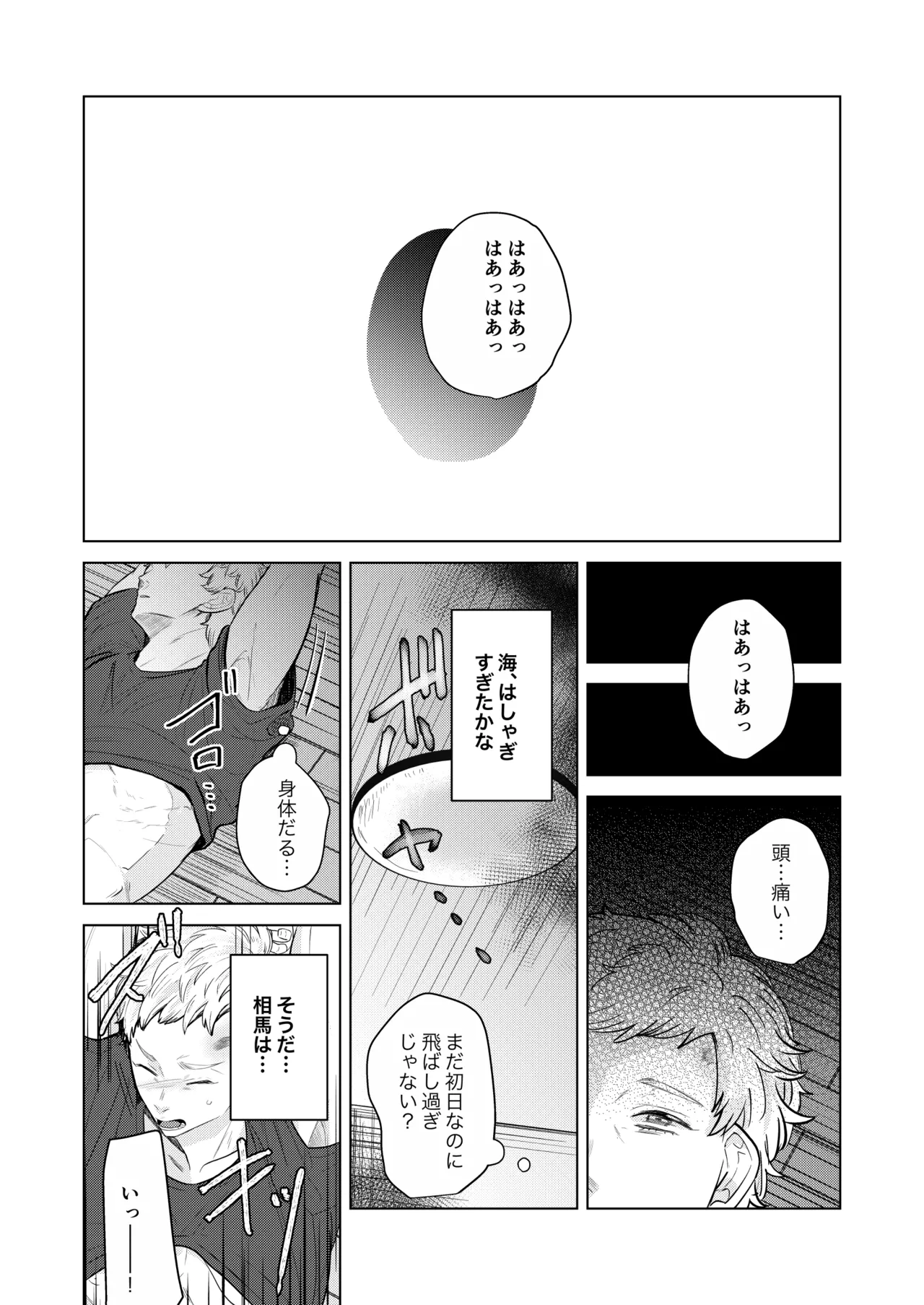 籠の部屋、蝉のうた Page.23