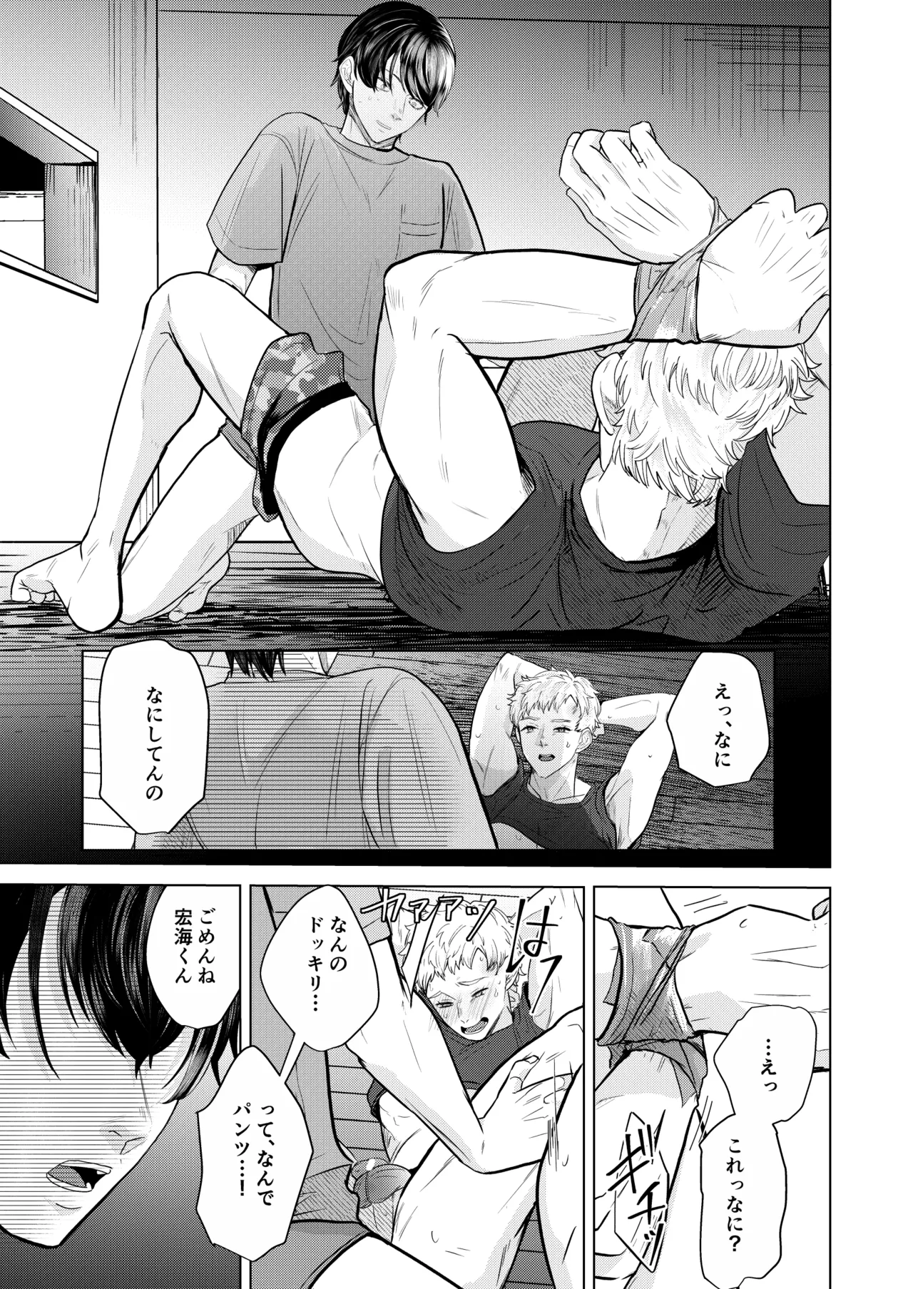 籠の部屋、蝉のうた Page.24