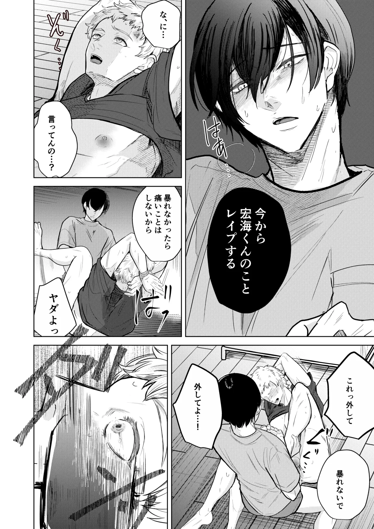 籠の部屋、蝉のうた Page.25