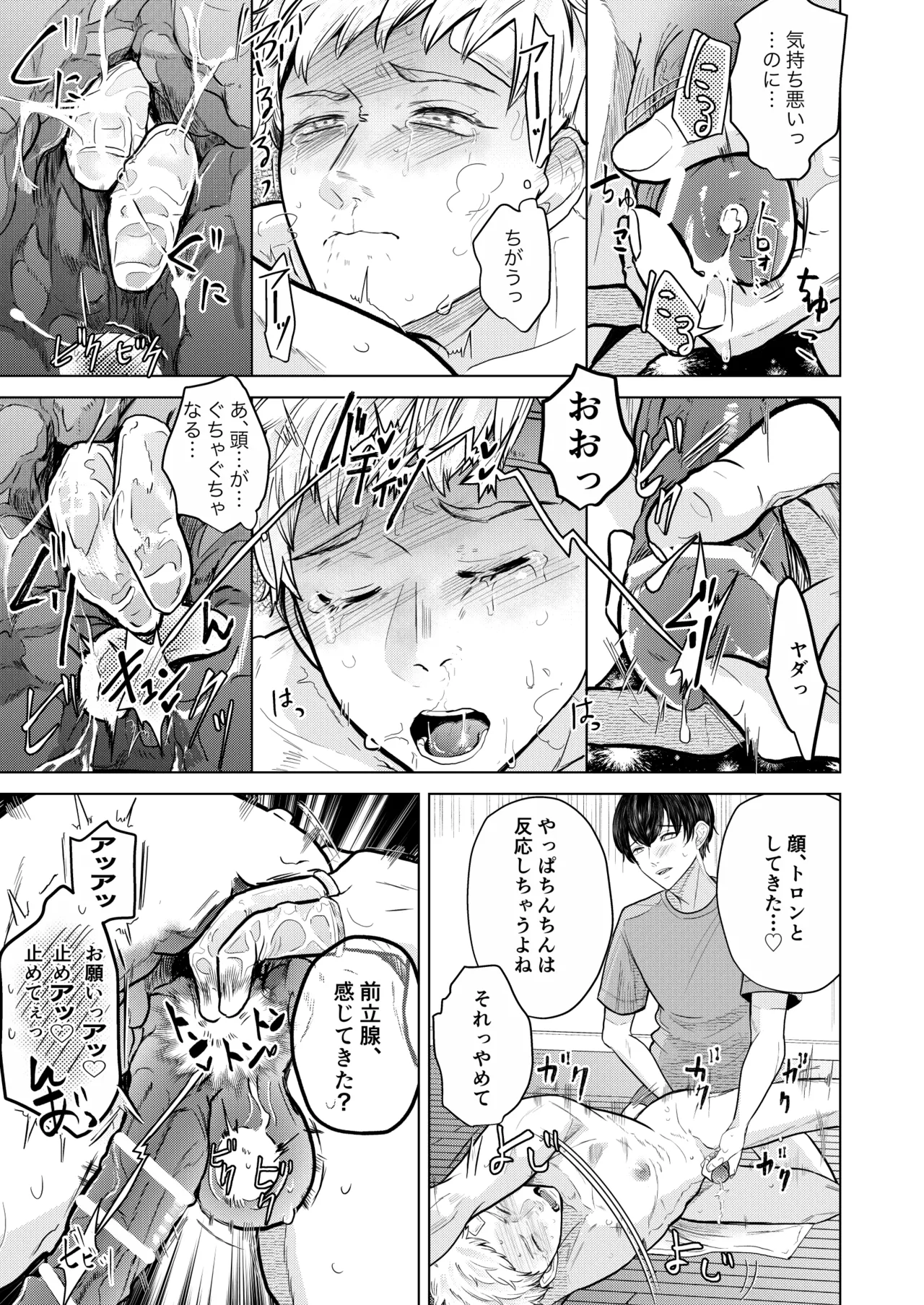 籠の部屋、蝉のうた Page.36