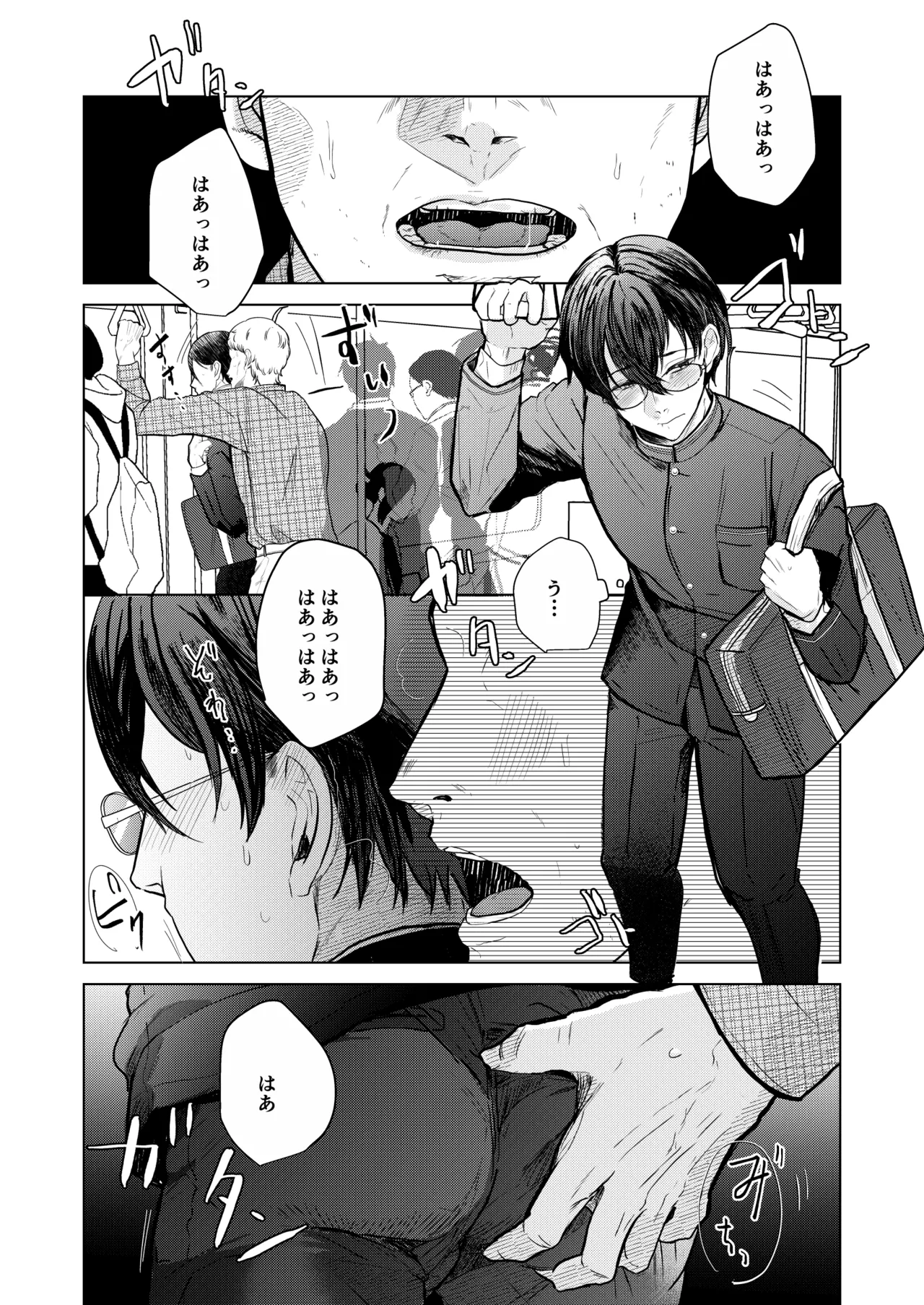 籠の部屋、蝉のうた Page.4