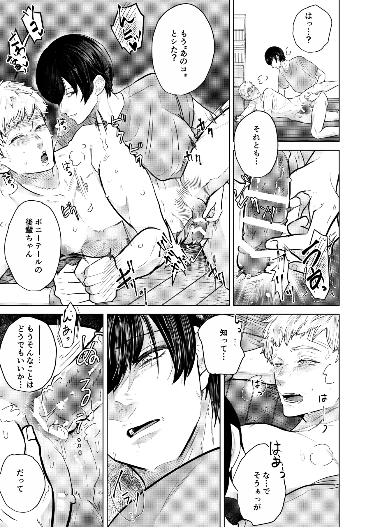 籠の部屋、蝉のうた Page.42