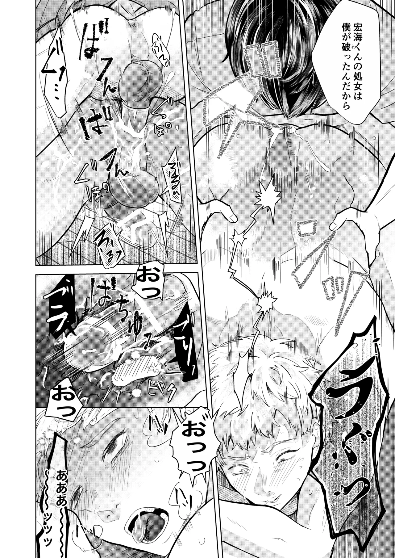 籠の部屋、蝉のうた Page.43