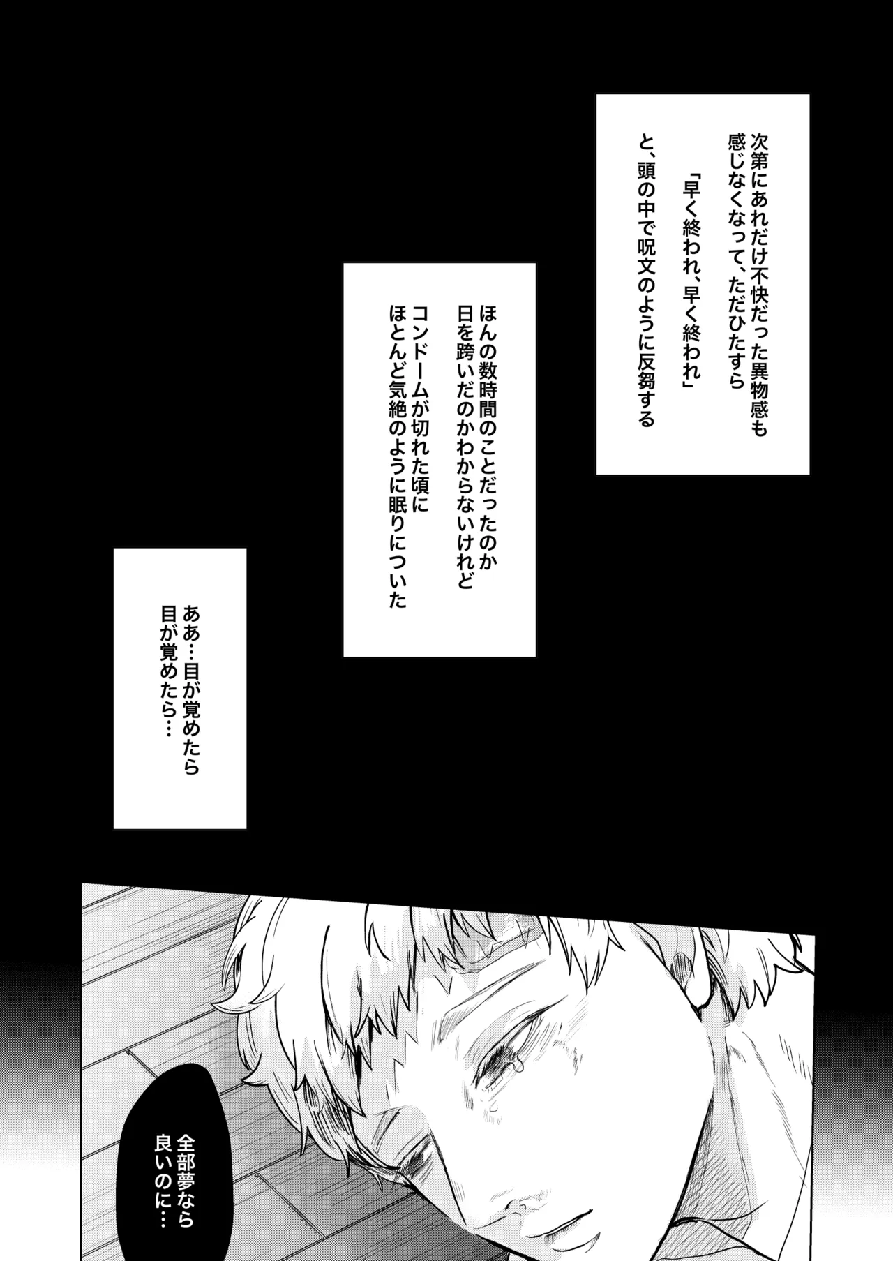 籠の部屋、蝉のうた Page.47