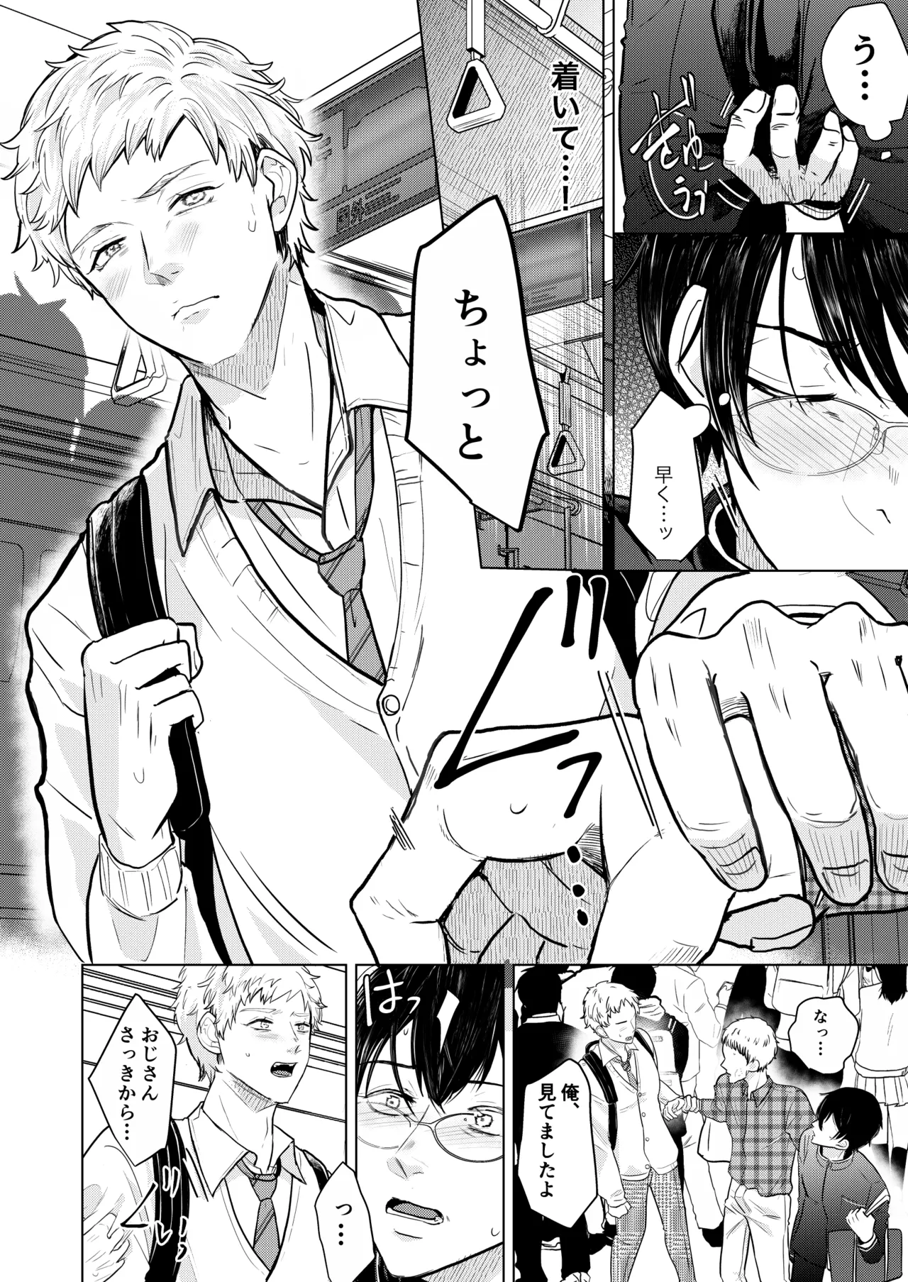 籠の部屋、蝉のうた Page.5