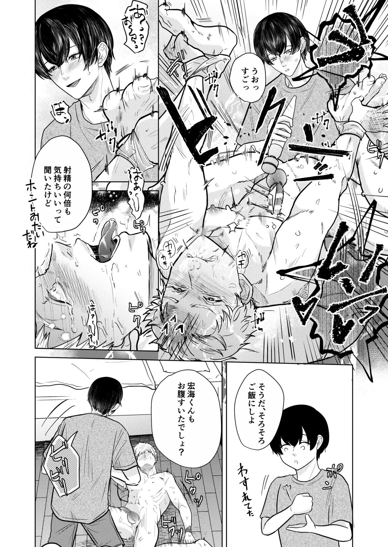 籠の部屋、蝉のうた Page.53