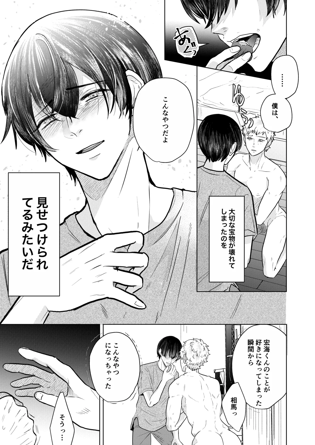 籠の部屋、蝉のうた Page.56