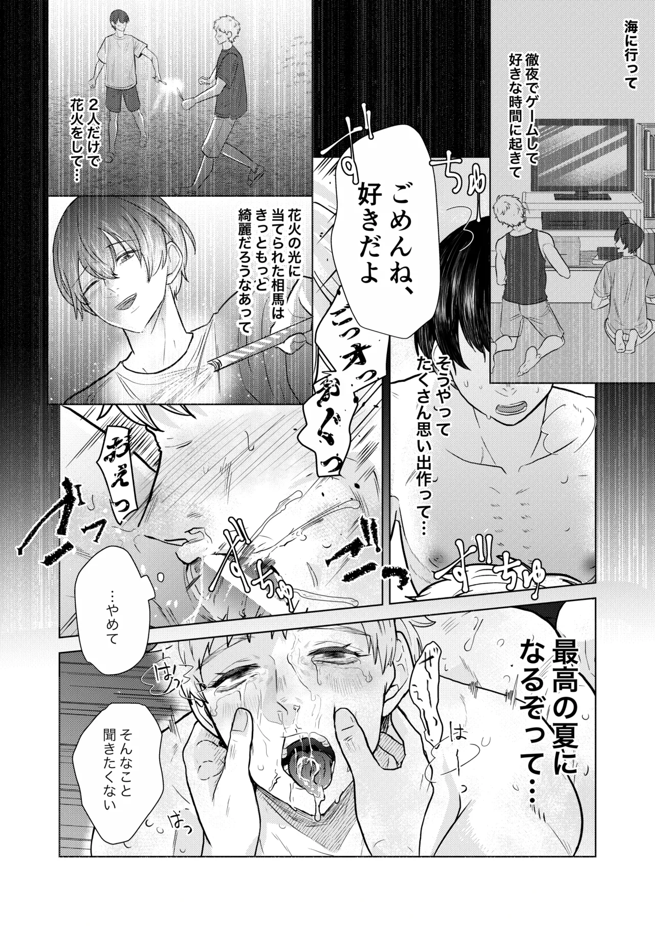 籠の部屋、蝉のうた Page.61