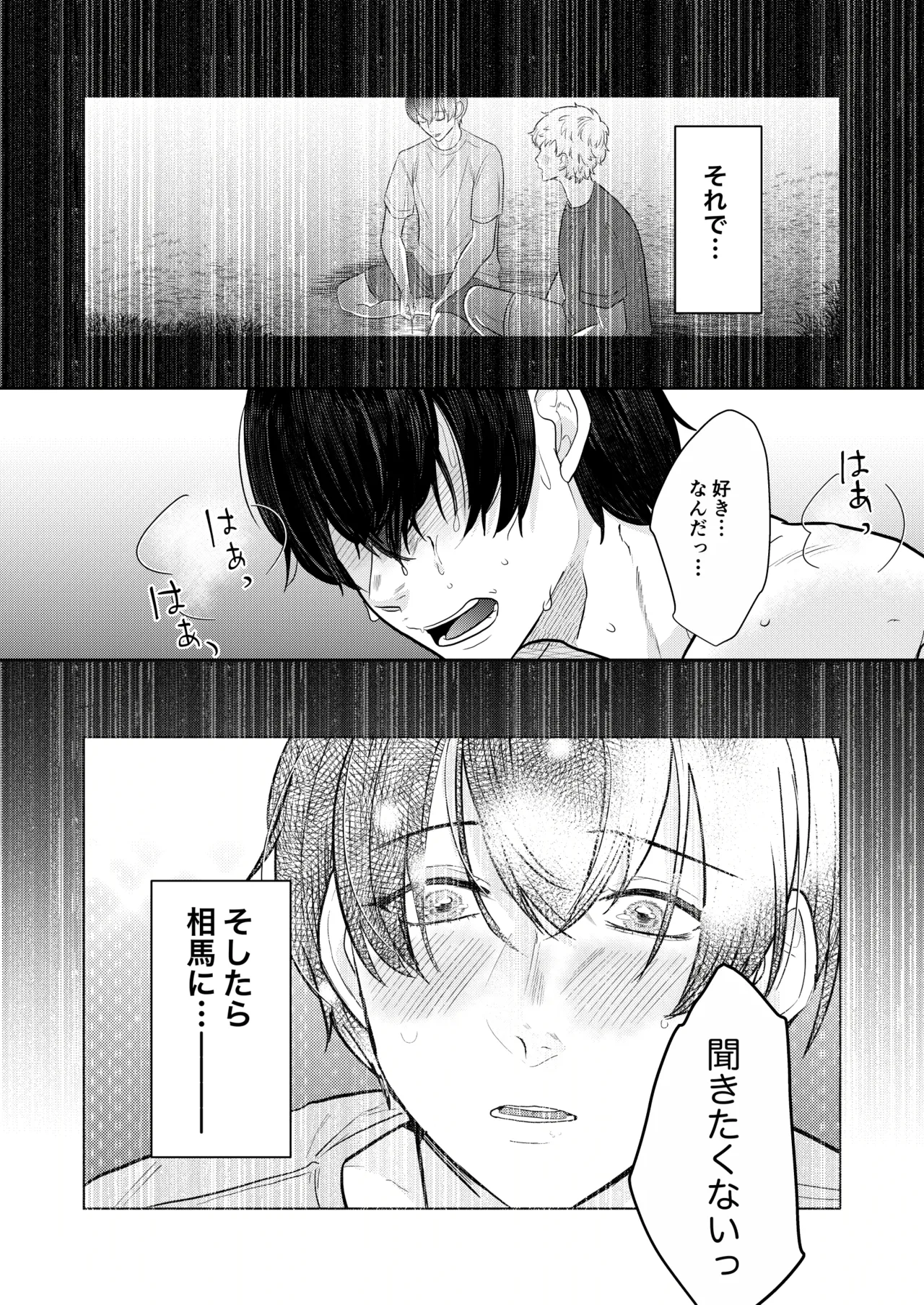 籠の部屋、蝉のうた Page.62