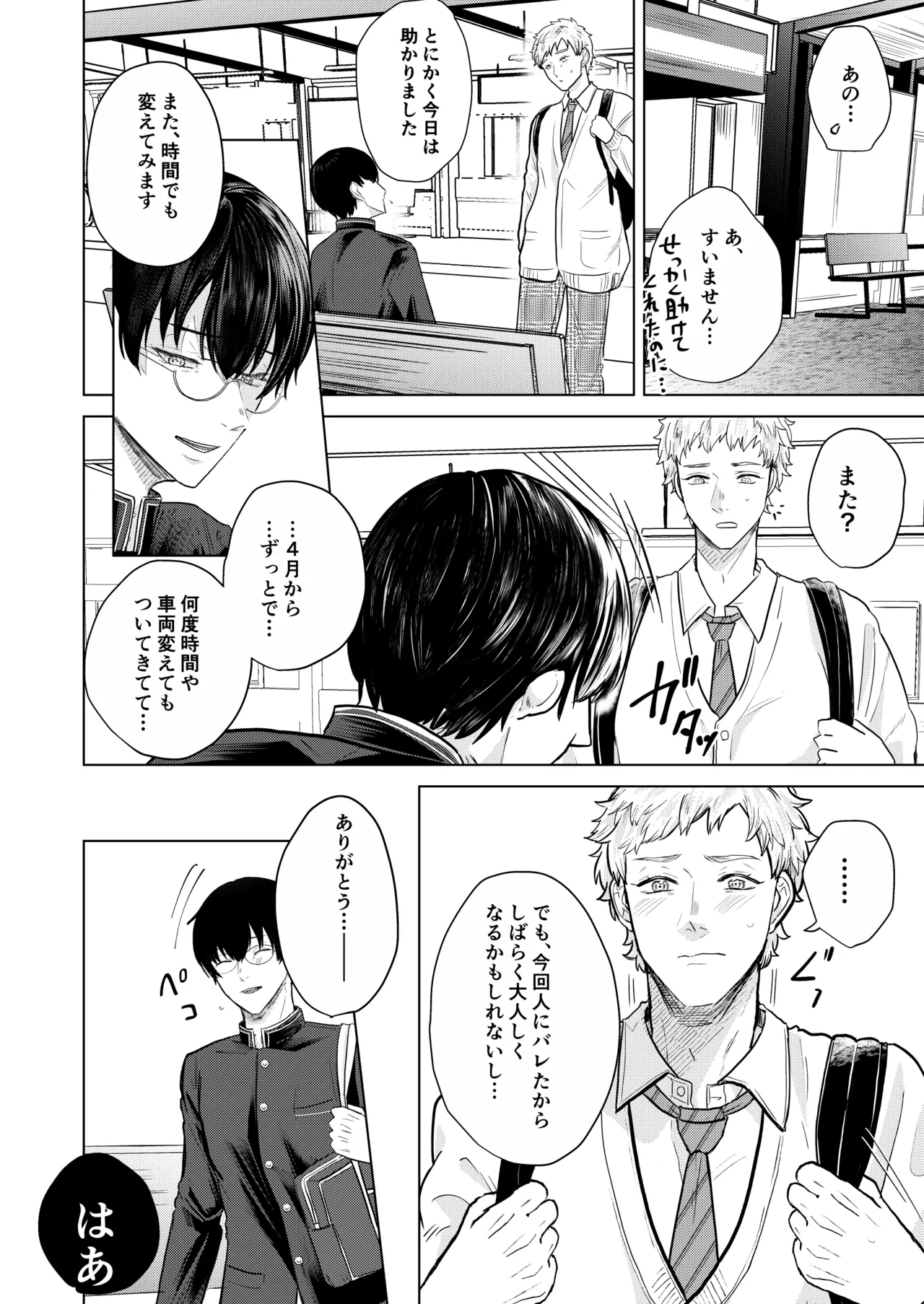 籠の部屋、蝉のうた Page.7