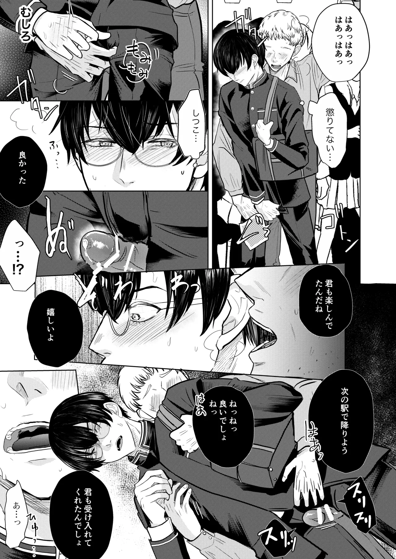 籠の部屋、蝉のうた Page.8