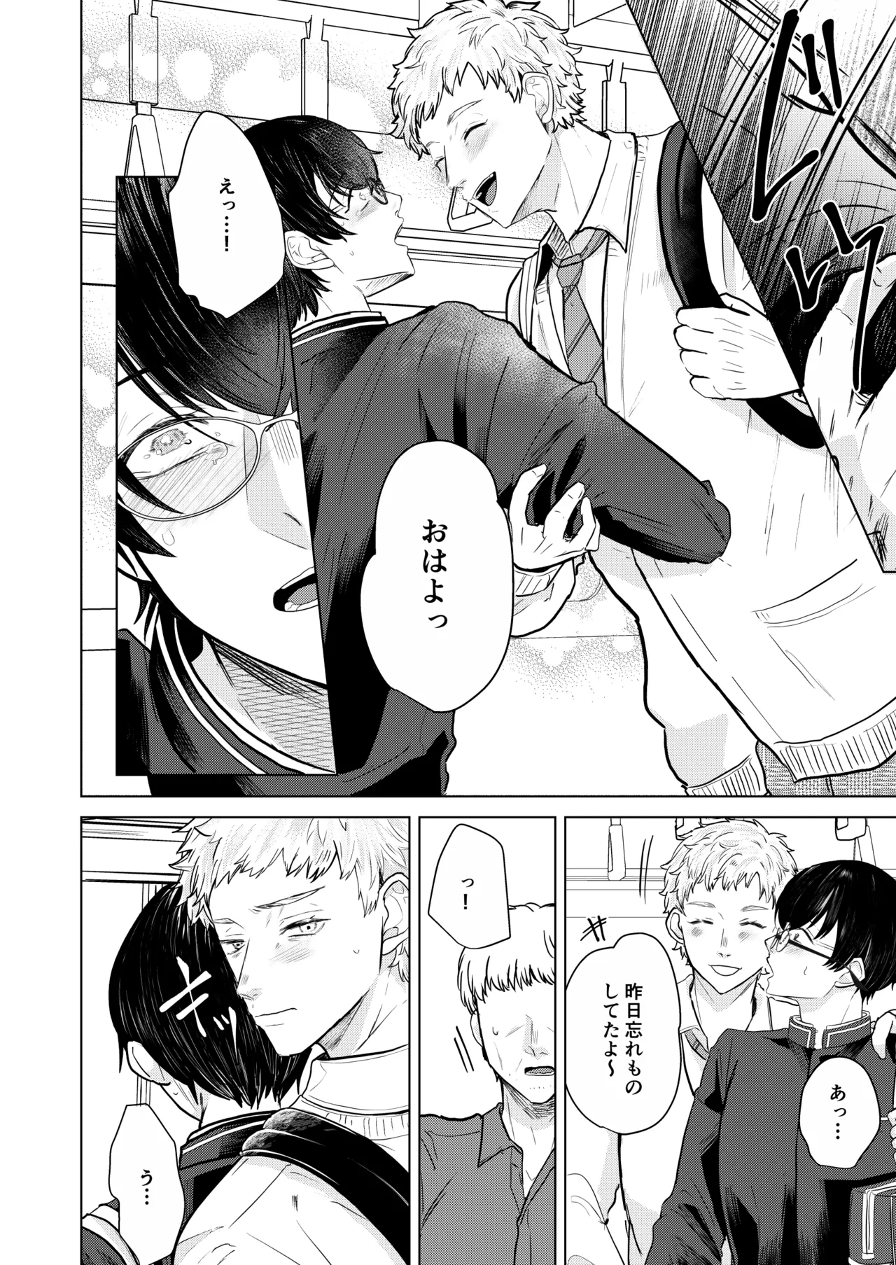 籠の部屋、蝉のうた Page.9