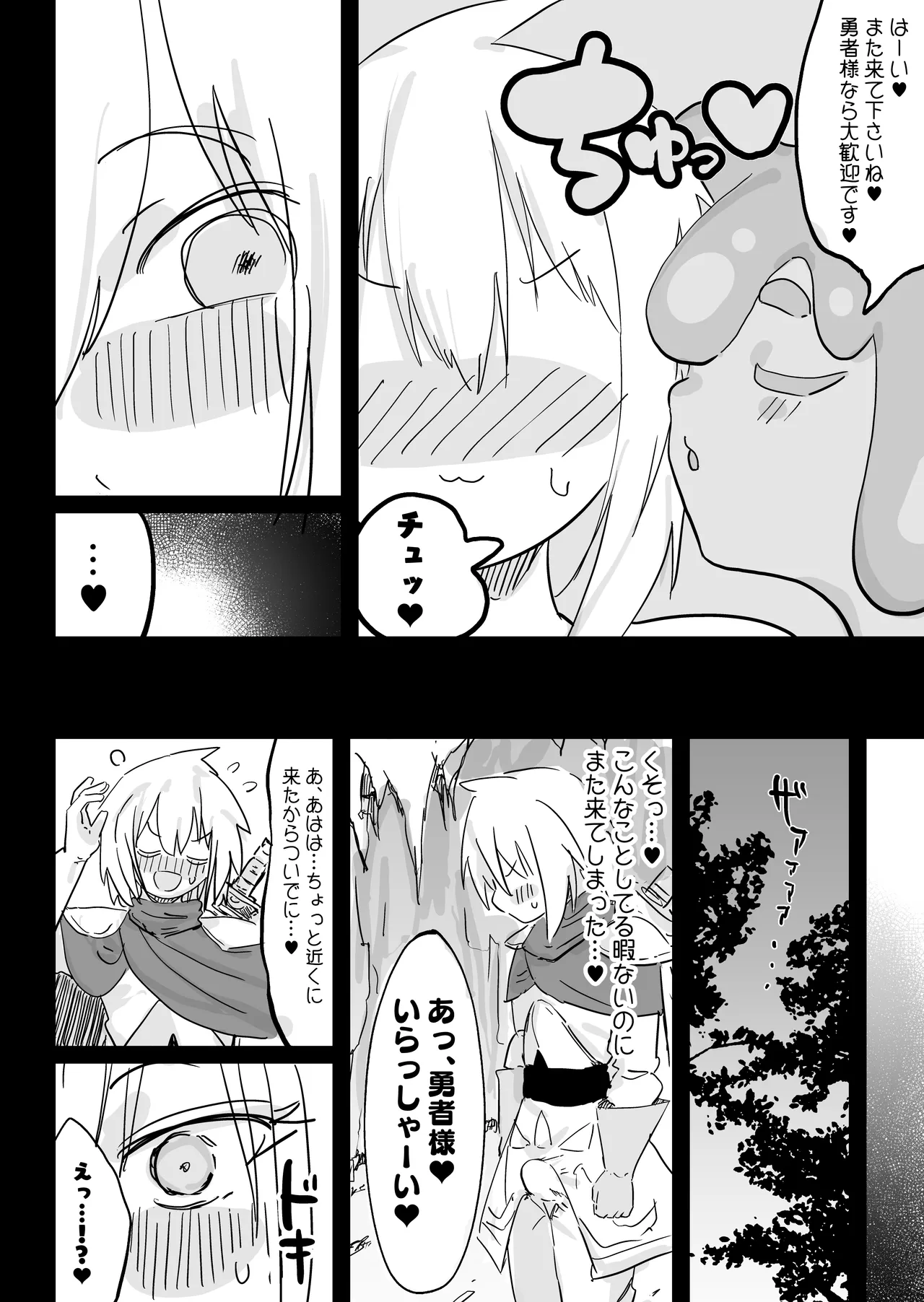 スライム娘とお貢ぎ勇者 魔王討伐寸前でスライム娘にやられちゃいました Page.21