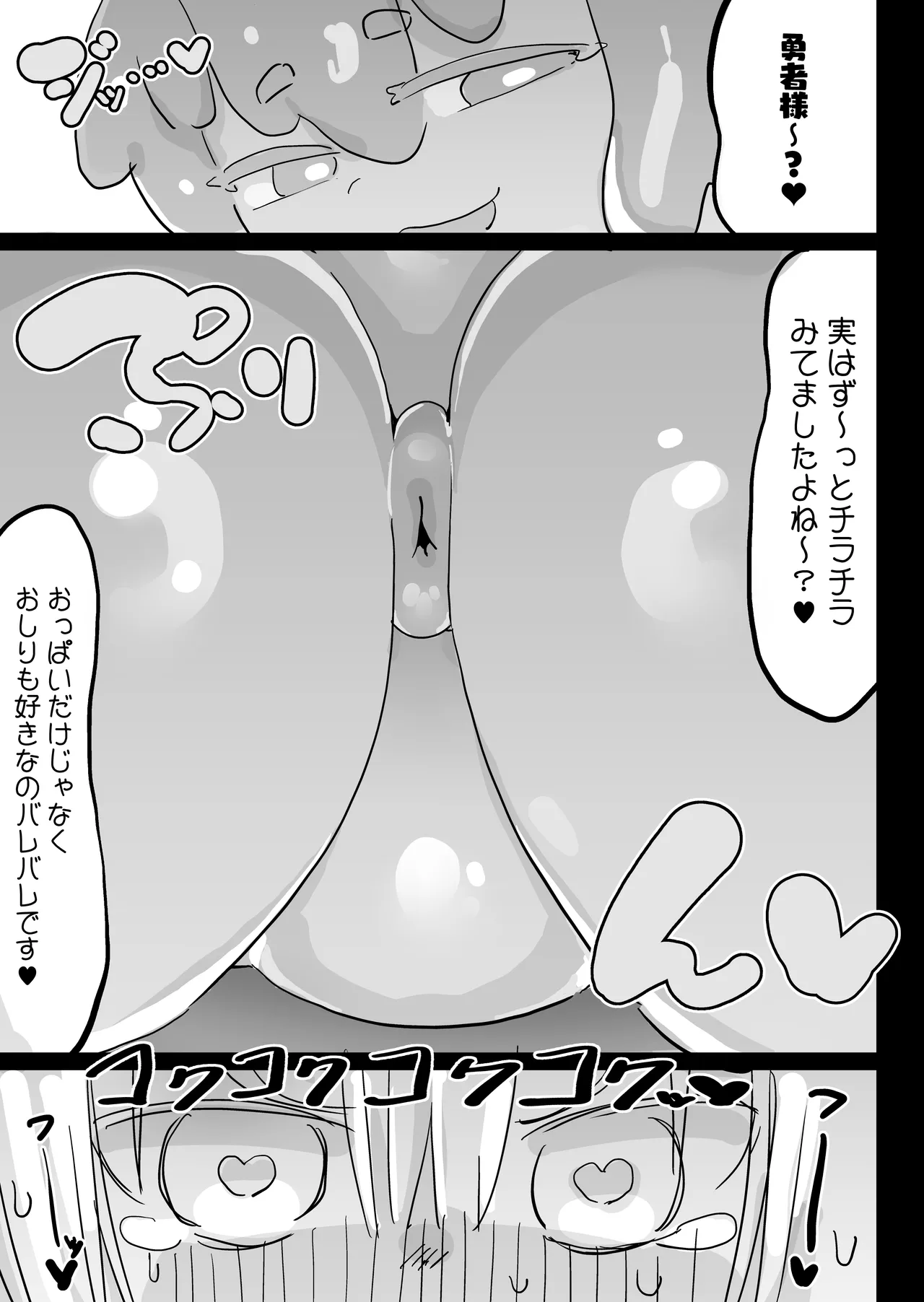 スライム娘とお貢ぎ勇者 魔王討伐寸前でスライム娘にやられちゃいました Page.26