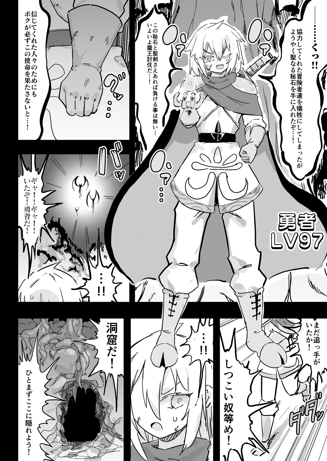 スライム娘とお貢ぎ勇者 魔王討伐寸前でスライム娘にやられちゃいました Page.3