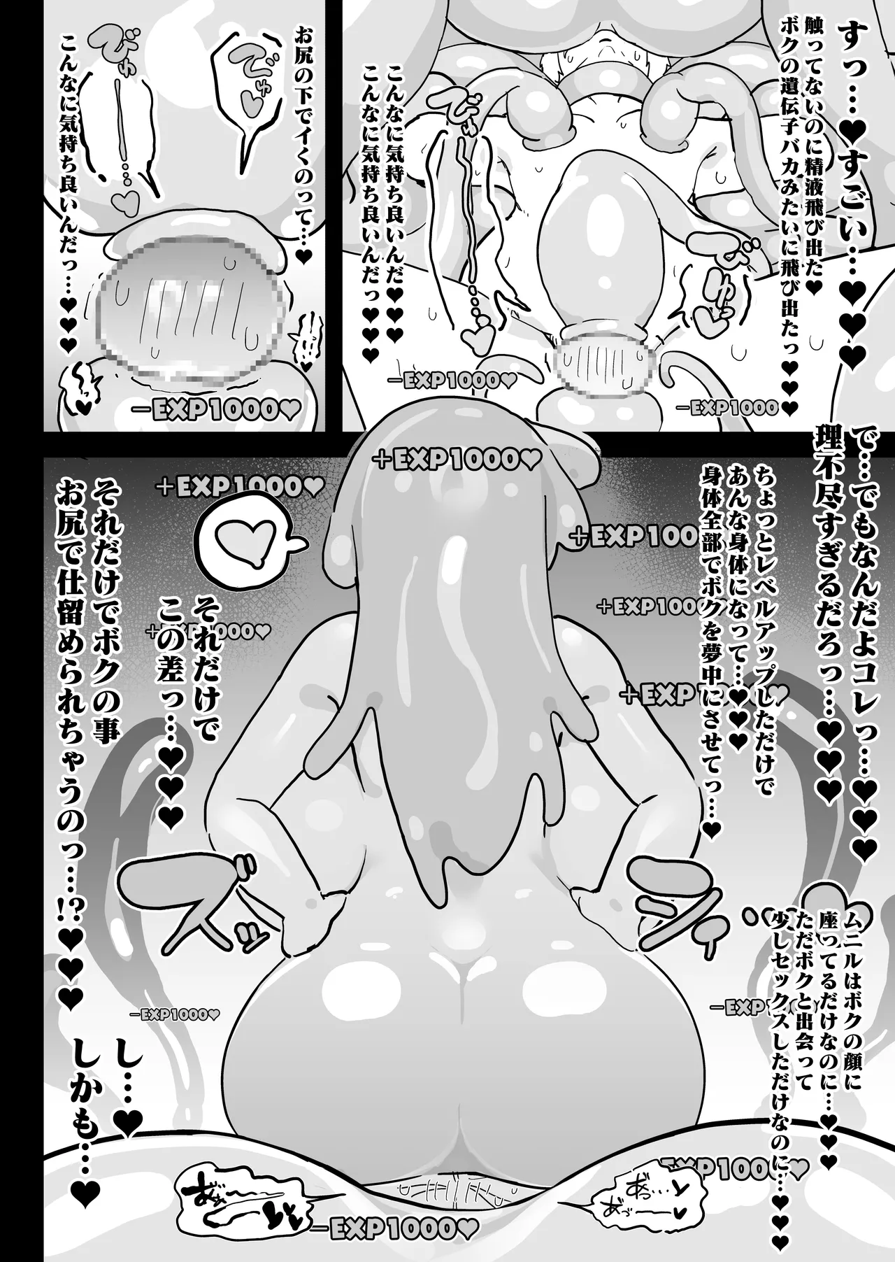 スライム娘とお貢ぎ勇者 魔王討伐寸前でスライム娘にやられちゃいました Page.35