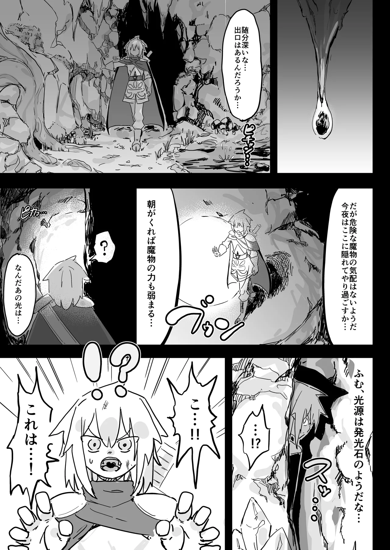 スライム娘とお貢ぎ勇者 魔王討伐寸前でスライム娘にやられちゃいました Page.4