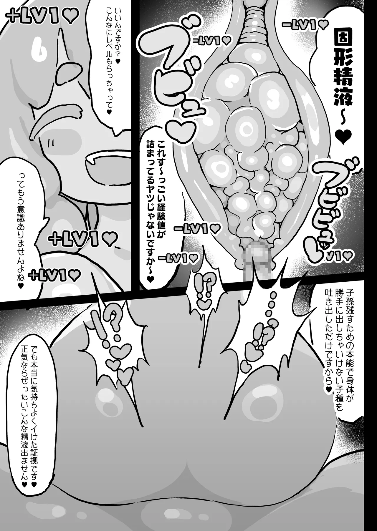 スライム娘とお貢ぎ勇者 魔王討伐寸前でスライム娘にやられちゃいました Page.44