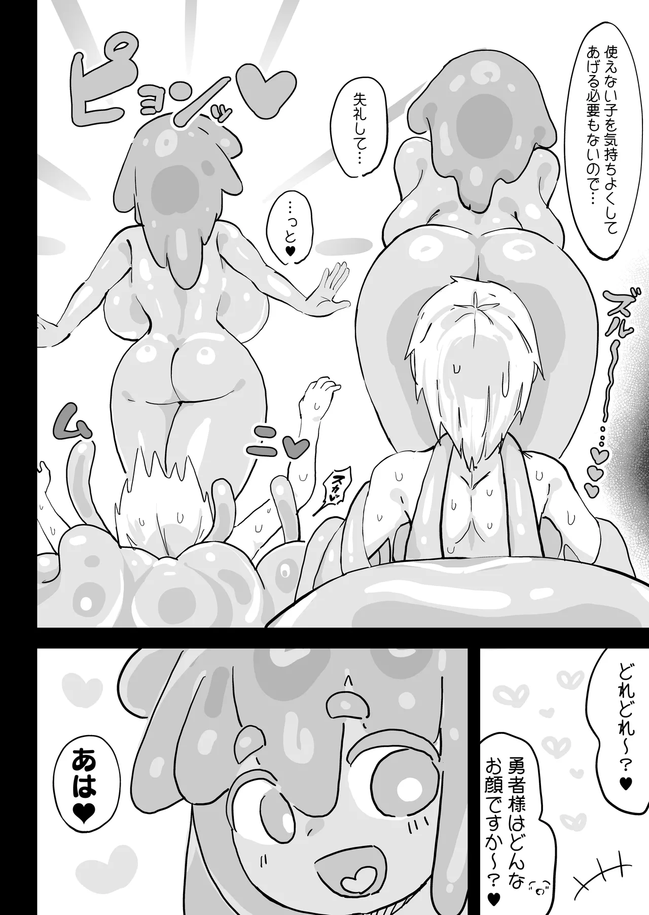 スライム娘とお貢ぎ勇者 魔王討伐寸前でスライム娘にやられちゃいました Page.47