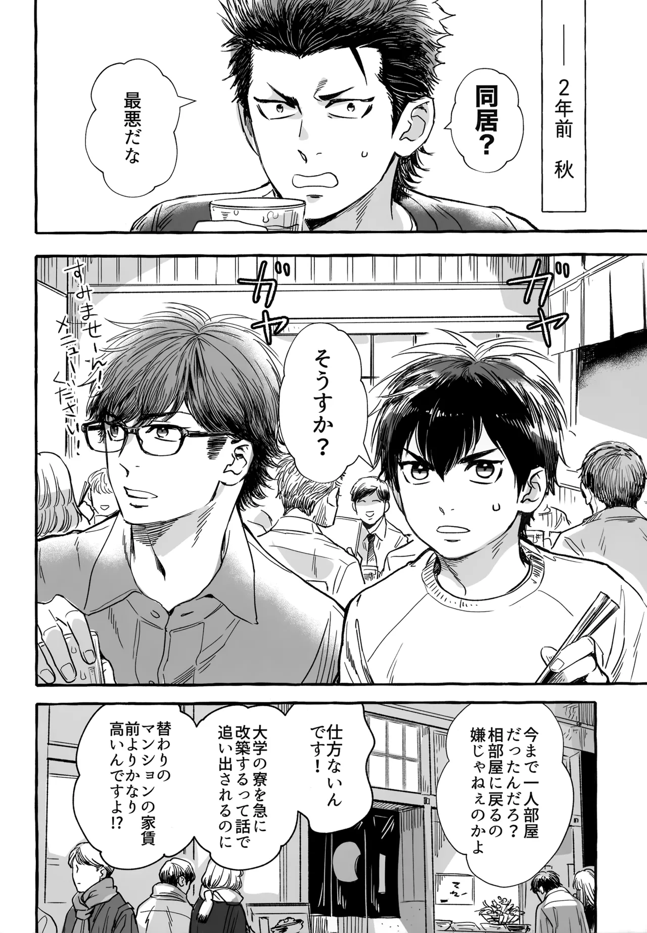 gg SAIROKU2 Page.101