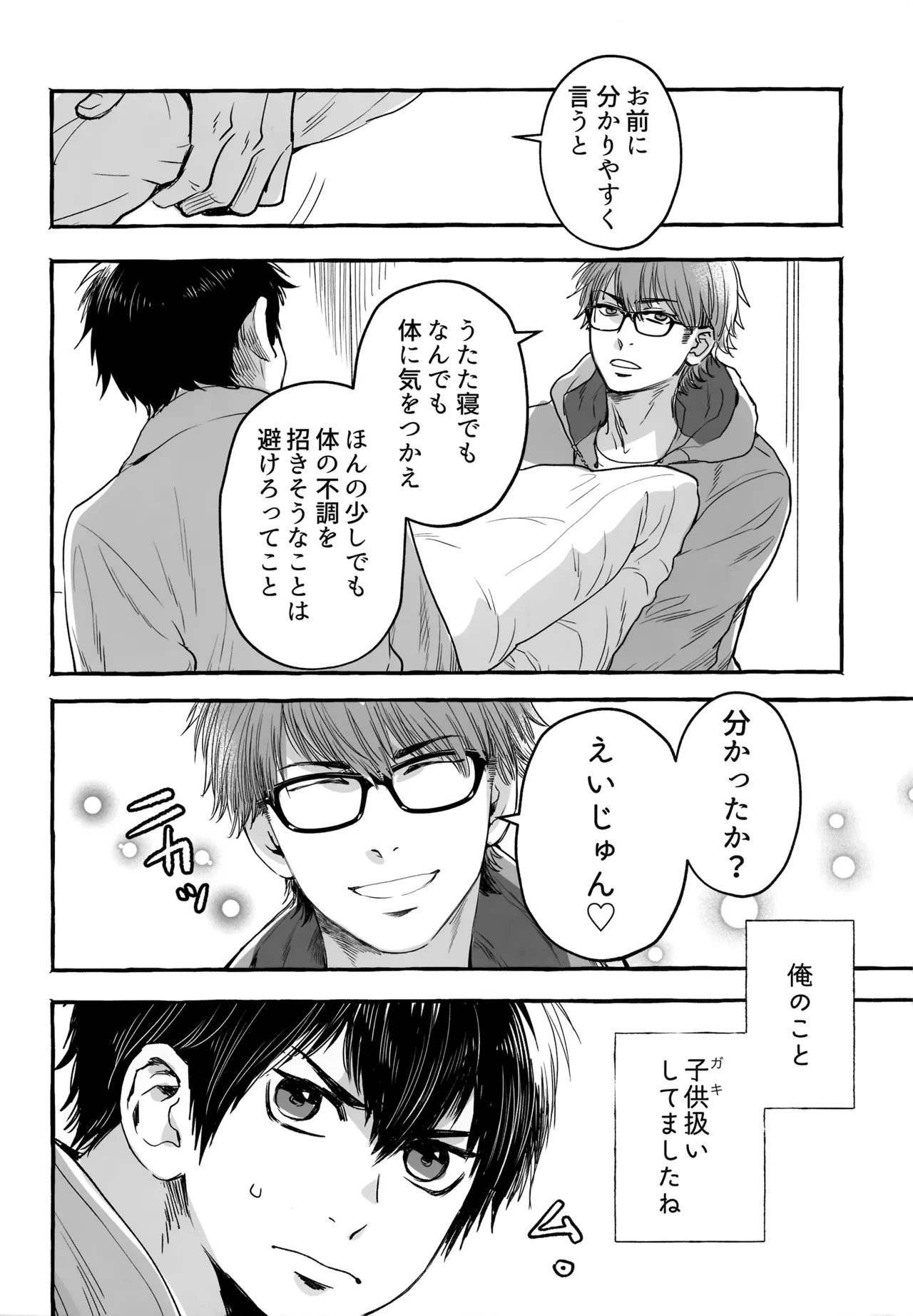 gg SAIROKU2 Page.109