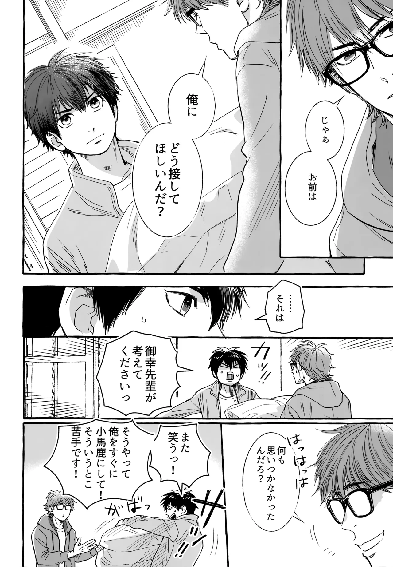 gg SAIROKU2 Page.111