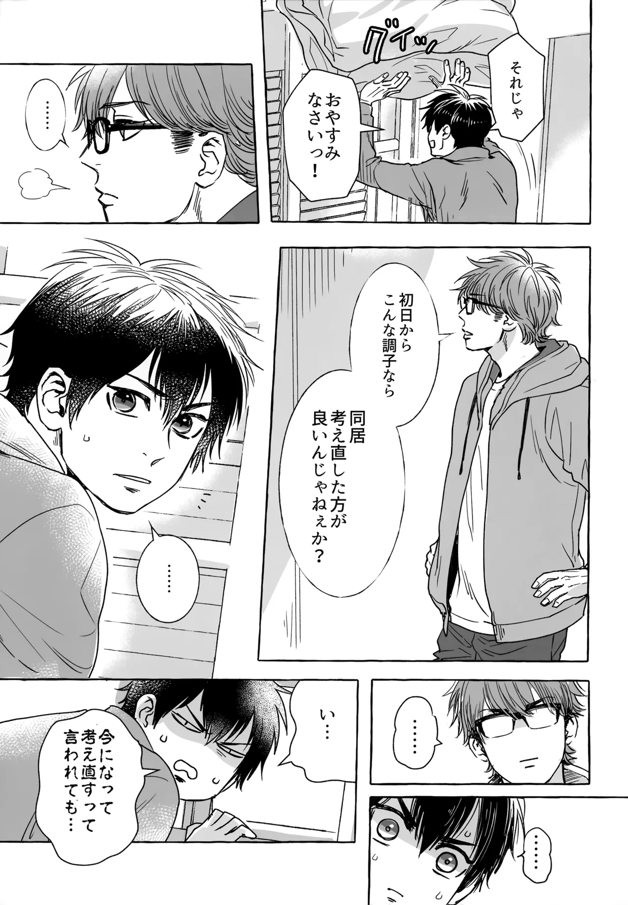 gg SAIROKU2 Page.112