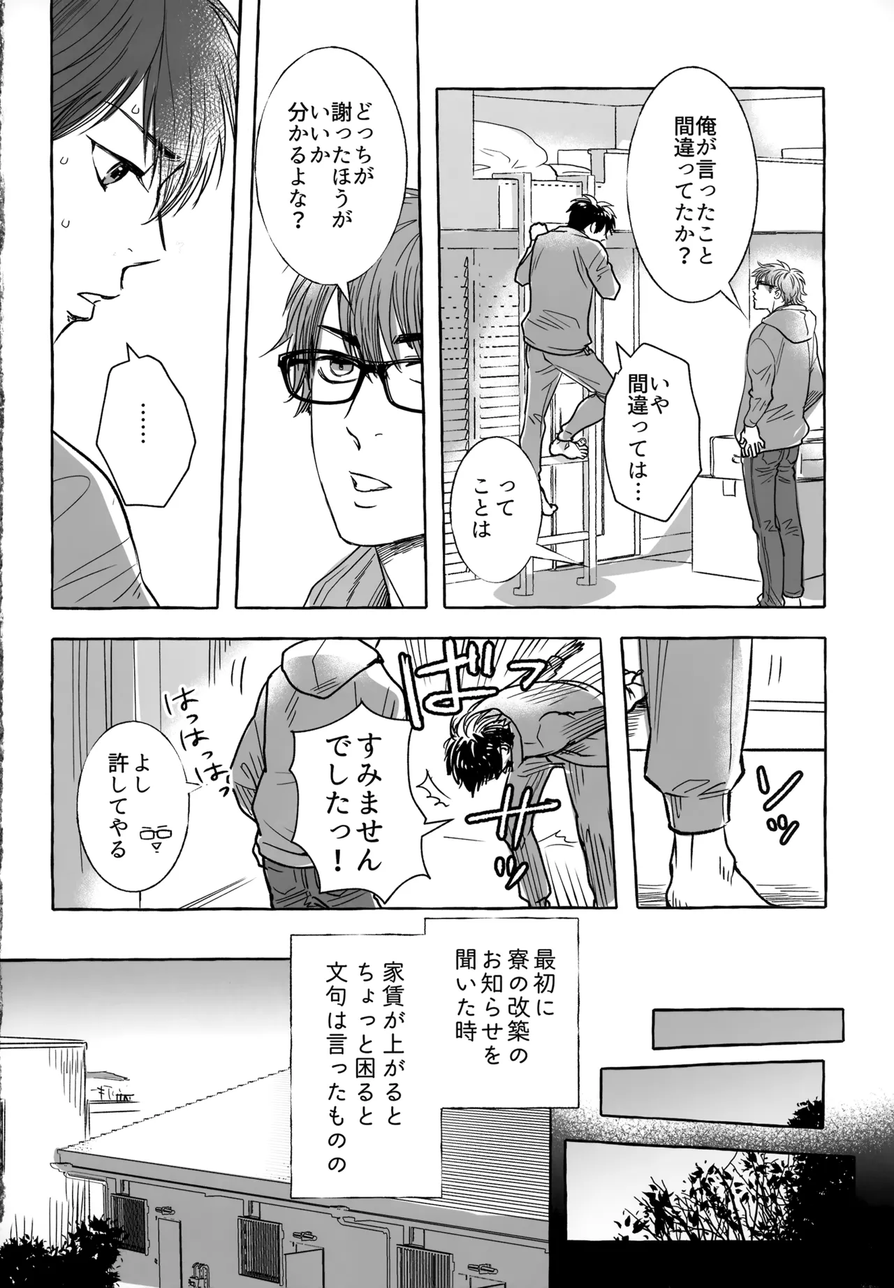 gg SAIROKU2 Page.113