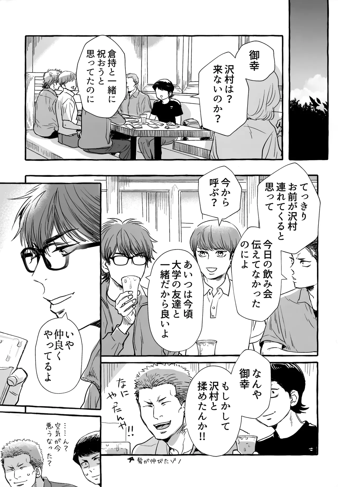 gg SAIROKU2 Page.142