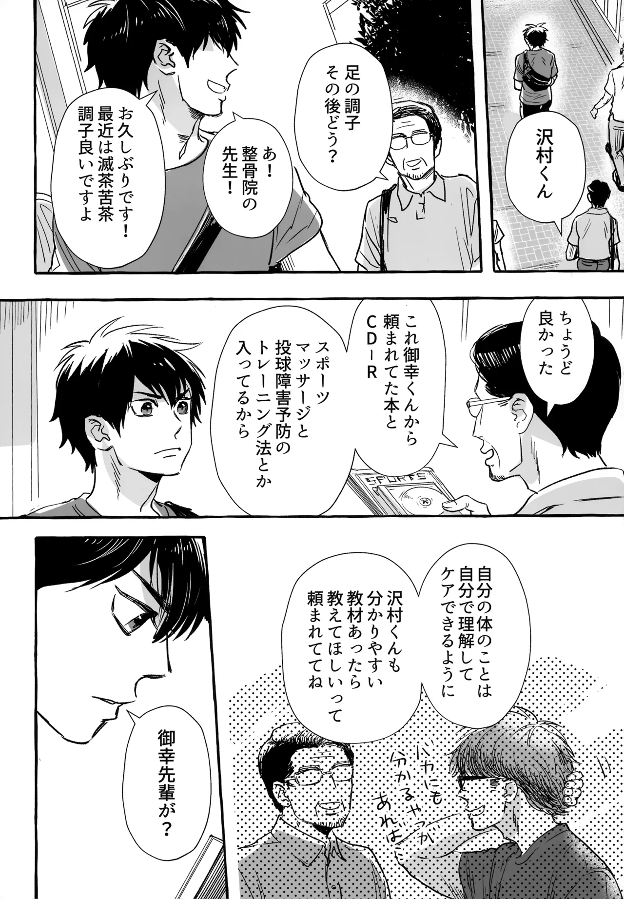 gg SAIROKU2 Page.171