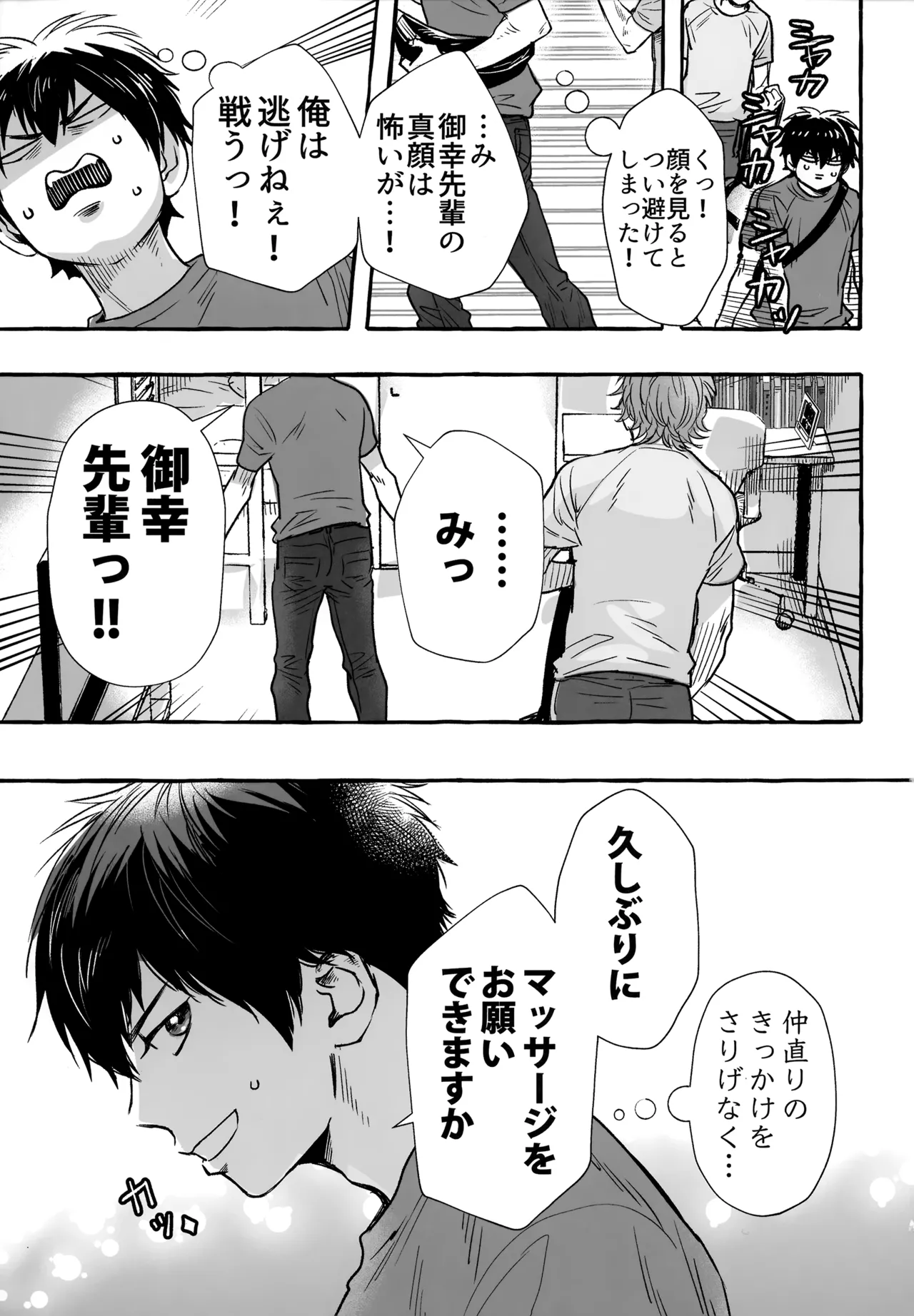 gg SAIROKU2 Page.178