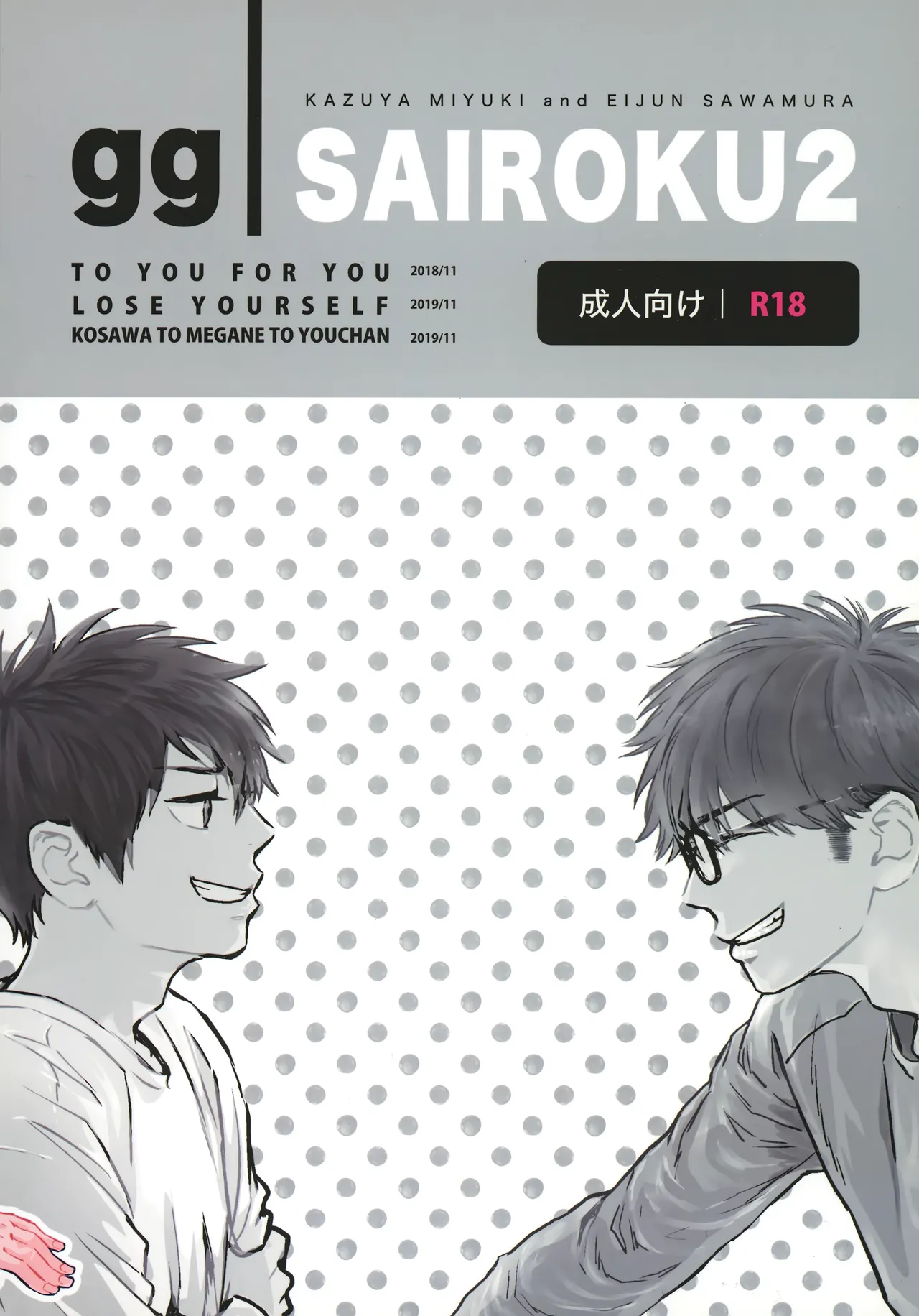 gg SAIROKU2 Page.288