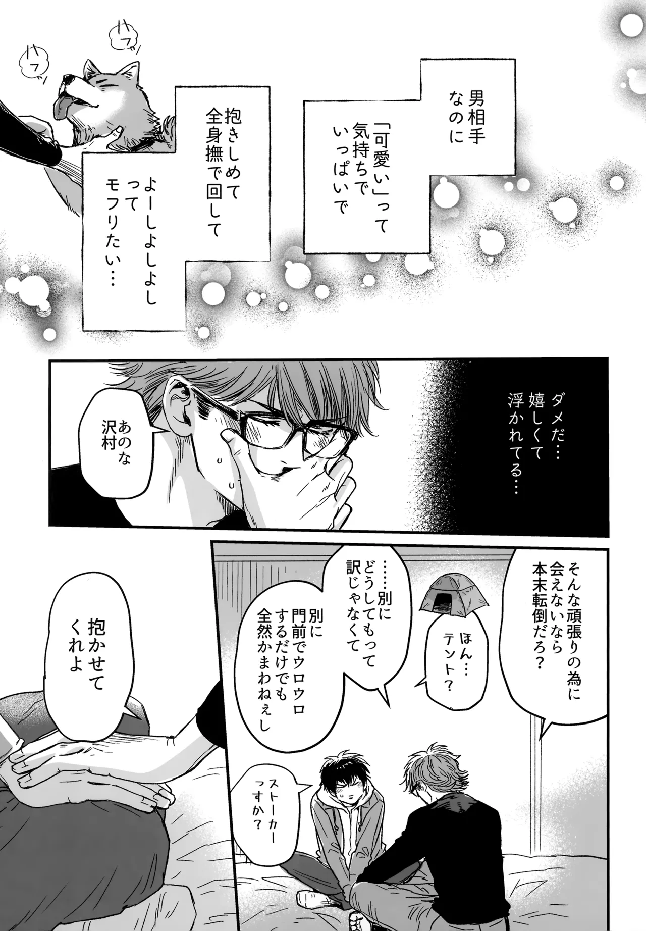 gg SAIROKU2 Page.52