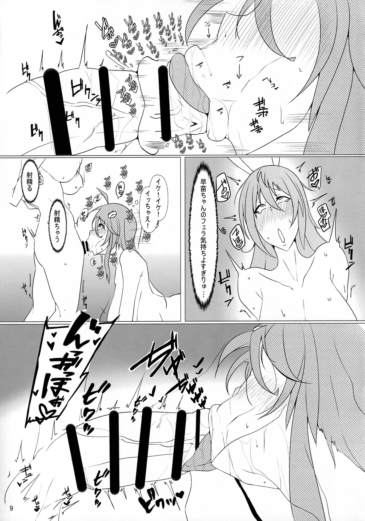 エロエロJKさなえとうどんげのふたちゅっちゅ Page.10