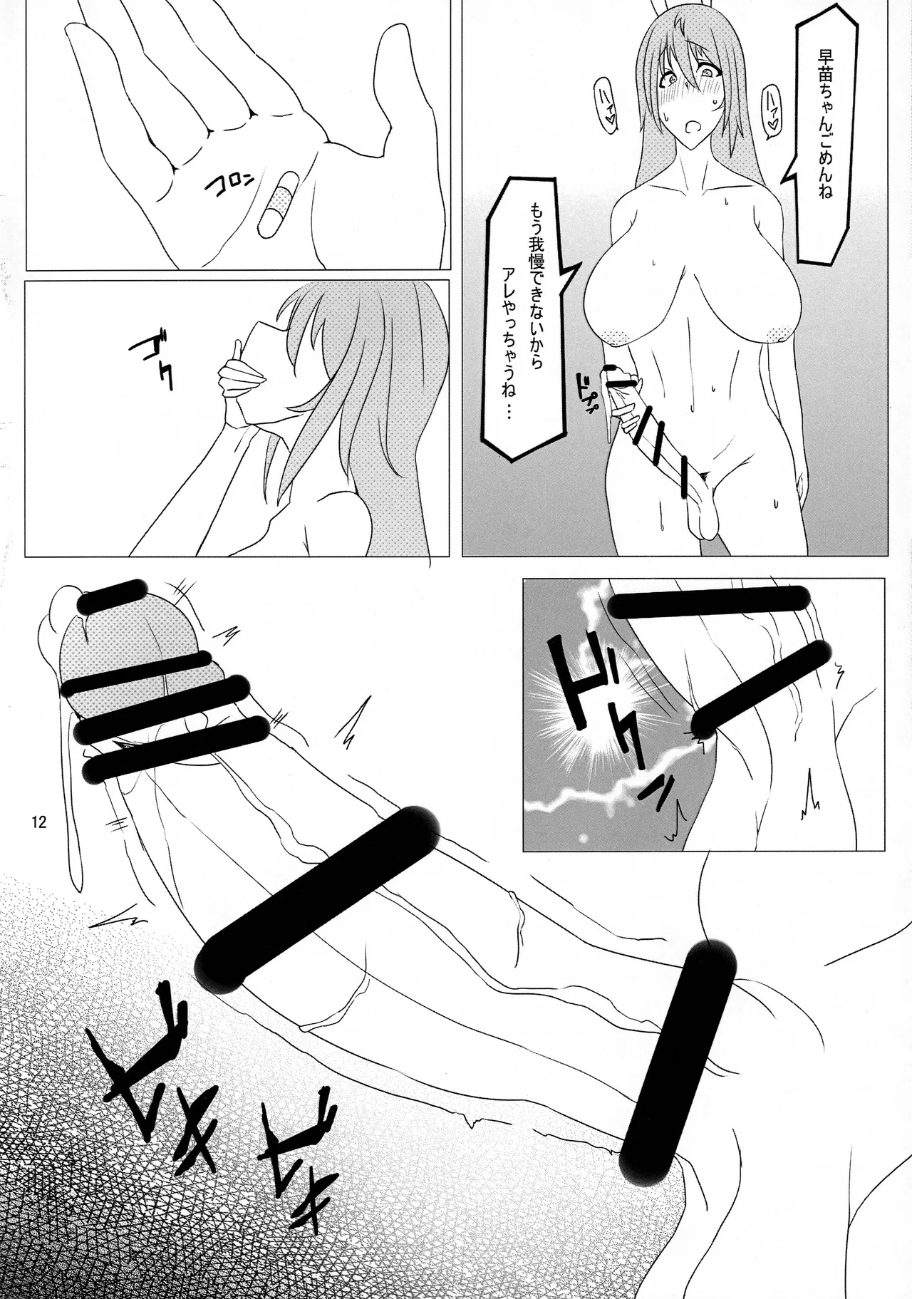 エロエロJKさなえとうどんげのふたちゅっちゅ Page.13